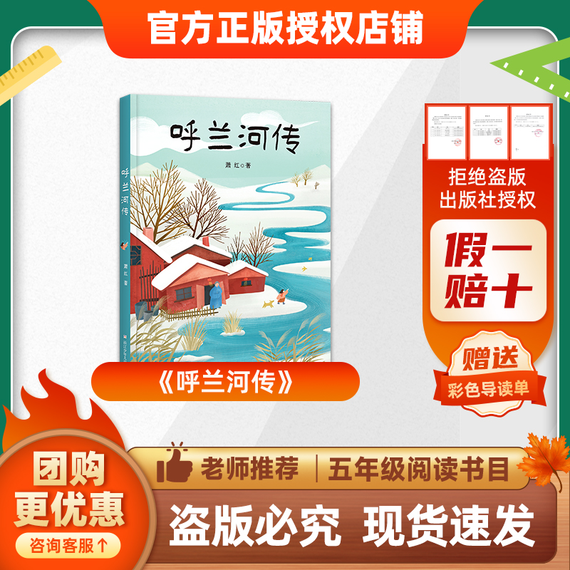 班班26春五年级【单本】《呼兰河传》 《水浒传》 《红楼梦》 《城南旧事》 《俗世奇人》 《我们的母亲叫中国》赠导读单