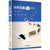 桥牌基础与进阶（修订版） 商品缩略图0