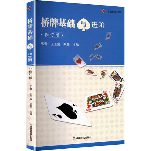 桥牌基础与进阶（修订版） 商品图0