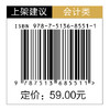 会计信息系统应用教程 “中经精品课程”系列教材 商品缩略图1