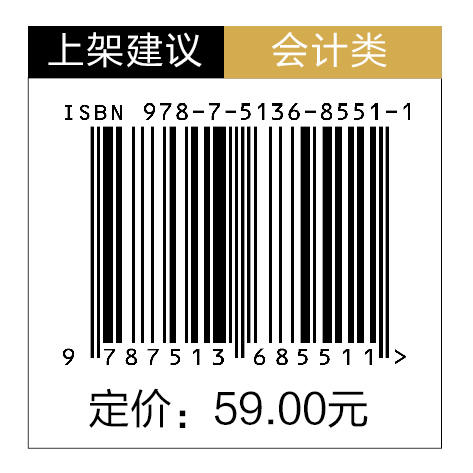 会计信息系统应用教程 “中经精品课程”系列教材 商品图1