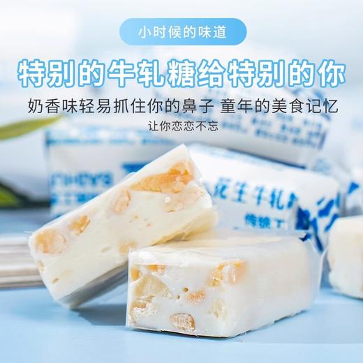 老式花生牛轧糖传统经典糖果休闲零食怀旧糖果喜糖奶糖8090后经典童年 商品图3