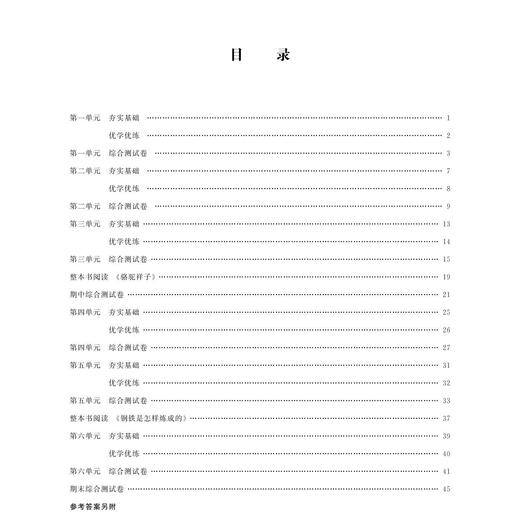 2026优学卷卷通下册初中单元卷语文高分拔尖训练 商品图1
