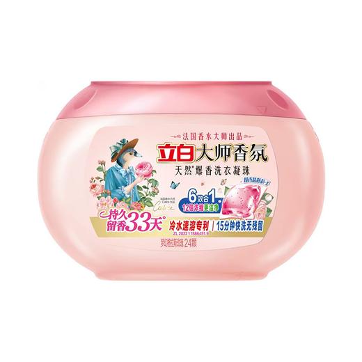 立白192g大师香氛天然爆香24颗洗衣凝珠（梦幻格拉斯玫瑰） 商品图0