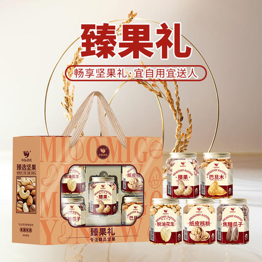 【咪GO鹦鹉】金色年华坚果礼845g 商品图0
