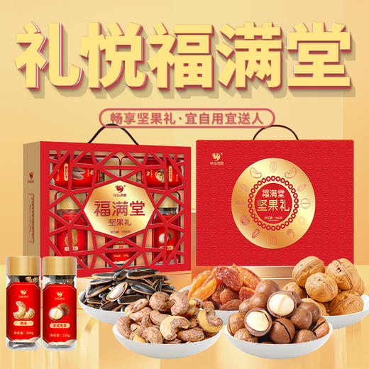 【咪GO鹦鹉】礼悦福满堂966g 商品图0