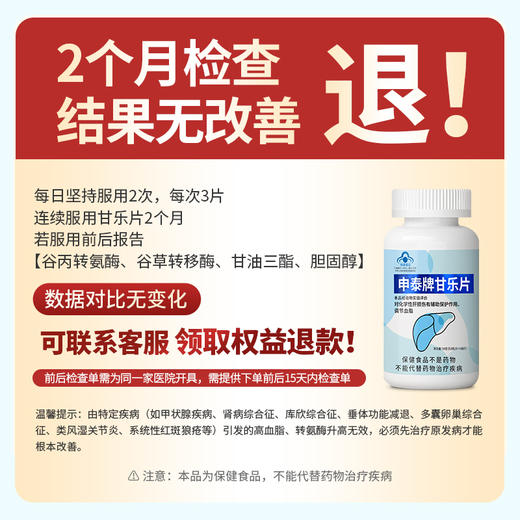 甘乐片  保肝护肝+降血脂 商品图2