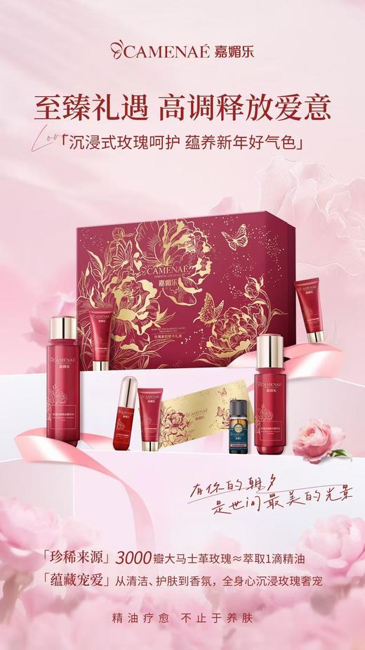 嘉媚乐玫瑰蜜韵精萃礼遇 商品图1