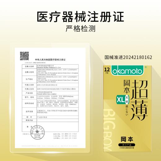 【无感透薄】 轻盈纤薄 仿若无感 99-30、149-50、299-100 OKAMOTO冈本官方商城 新旧包装随机发 商品图2