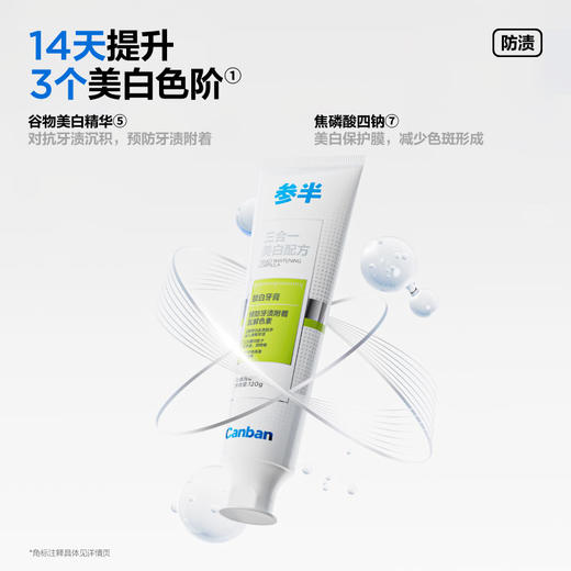参半锁白牙膏 沁爽青提味120g【3支装】 商品图2