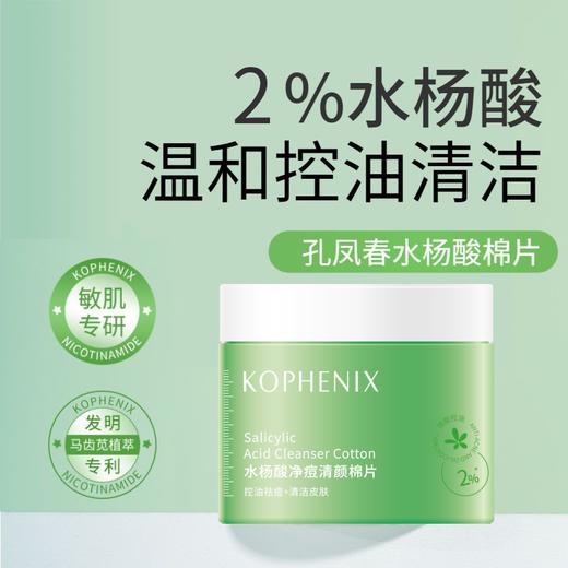 【积分兑换】水杨酸净痘清颜棉片-C20 120ml（60片） 商品图0