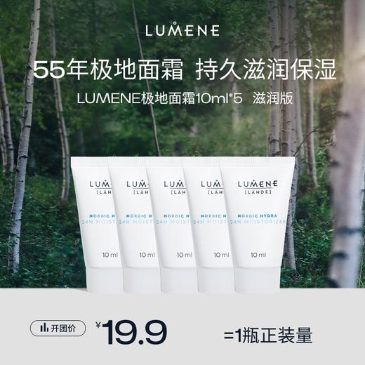【郑州仓】芬兰LUMENE极地保湿面霜  10ml/支*5（效期26年4月左右） 商品图0