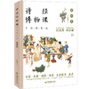 【官方旗舰店】诗经博物课（手绘图鉴版）：器物卷《诗经》里的博物课，一套集诗章风雅、古画清韵、博物闲趣于一体的国学读本。 商品缩略图0