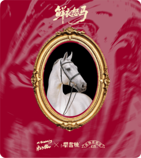 钟书阁×米巧铭 | 鲜衣怒马联名冰箱贴旋转款支架款