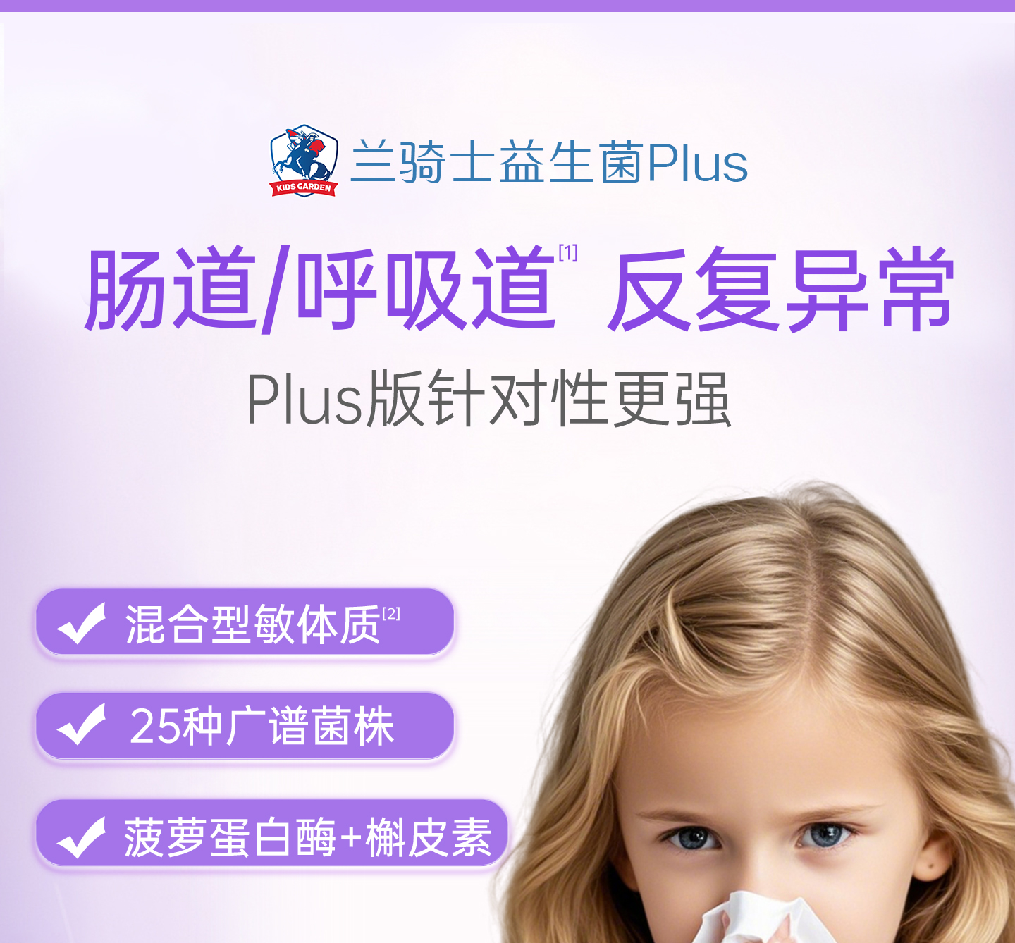 225【买三赠一】（临期8月21到期）兰骑士益生菌Plus婴幼儿童宝宝反复过敏肠胃舒鼻 28袋/盒