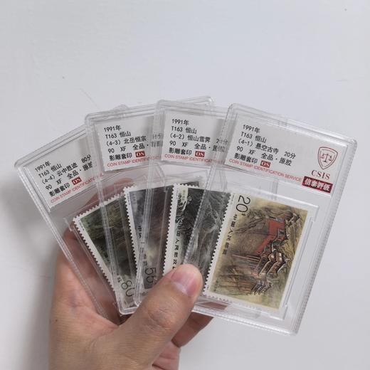 【中国邮政】1991年T163 恒山邮票四枚小盒封装版（信泰评级） 商品图0