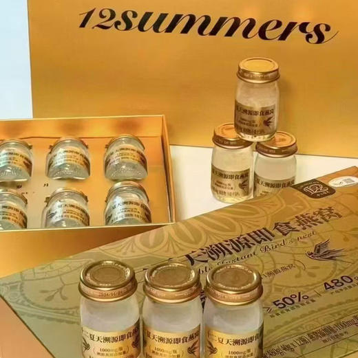 十二夏天溯源即食燕窝
无任何添加，干净配料的纯粹！
早晚1克，滋养每时美刻✨
臻奢烫金礼盒，自用细腻呵护，送礼纳藏美意💝 商品图1