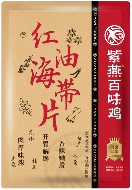 【专区39.9元任选10件】紫燕百味鸡红油味海带片麻辣鸭心牛肉粒川香青豆锅巴小零食 商品图6