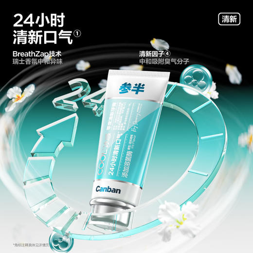 参半零度清新牙膏--100g 商品图4