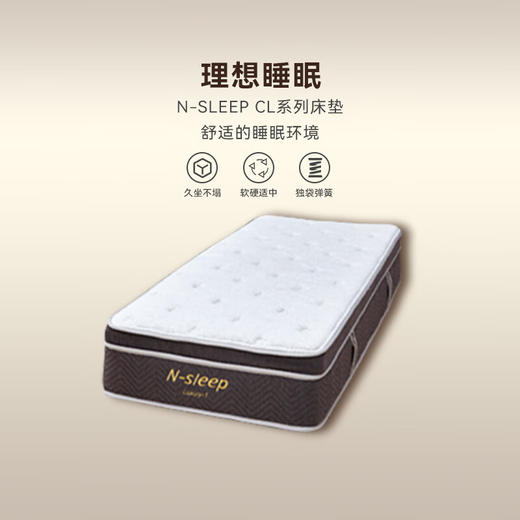 【家具】 竹碳海绵乳胶床垫抗菌防螨席梦思N-SLEEP CL-1 商品图1