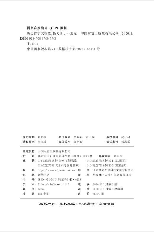 《历史哲学大智慧》签名版 商品图3