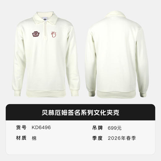 小李子ADIDAS阿迪达斯贝林厄姆签名系列文化夹克成人男KD6496 商品图4