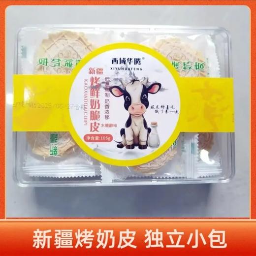 烤鲜奶脆皮 商品图1