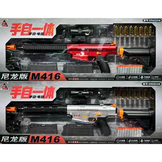 尼龙版M416手自一体软弹枪DR063 商品图0