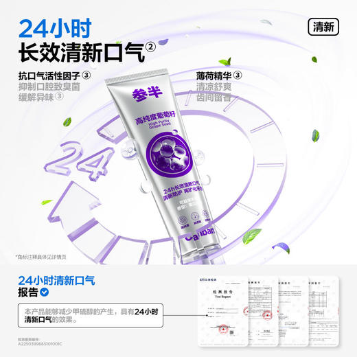 参半可益清牙膏葡见茶爽(120g)-线上新 商品图1