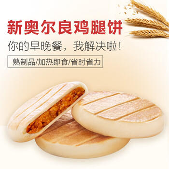 正大食品（CP）新奥尔良鸡腿饼960g 12个 手抓饼葱油饼馅饼早餐半成品 开学季 商品图0