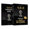 马头书 国际象棋战术组合 商品缩略图0