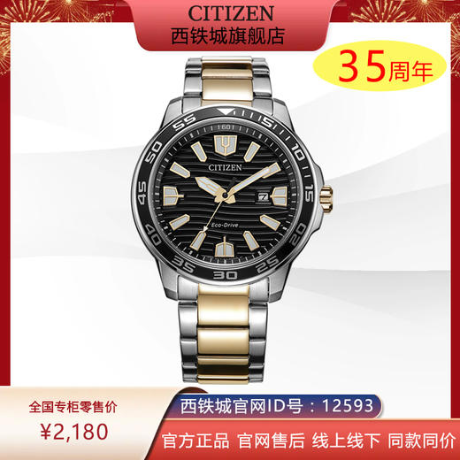 西铁城日本正品防水潮流钢带男士手表AW1524-84E 商品图0