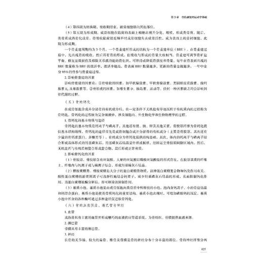 中西医结合骨伤康复学 基础篇 商品图3