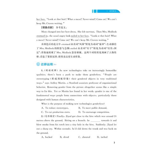 高中英语思想方法导引/浙大优学/68位英语名师联合编著/字典式实用方法工具书/姜发兵 主编/浙江大学出版社 商品图3