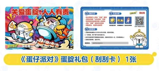 【蛋仔派对x马应龙】蛋腚礼包（游戏内兑换游戏道具） 商品图0