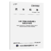 公路工程复合地基承载力检测技术规程（T/CAHWEC 1—2026） 商品缩略图2