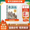 班班26春五年级 《水浒传》赠导读单 商品缩略图0