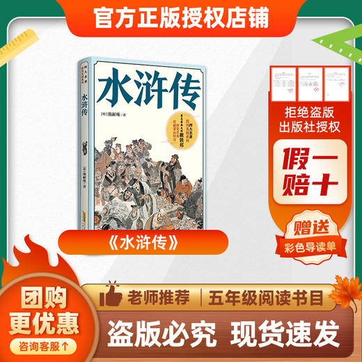 班班26春五年级 《水浒传》赠导读单 商品图0