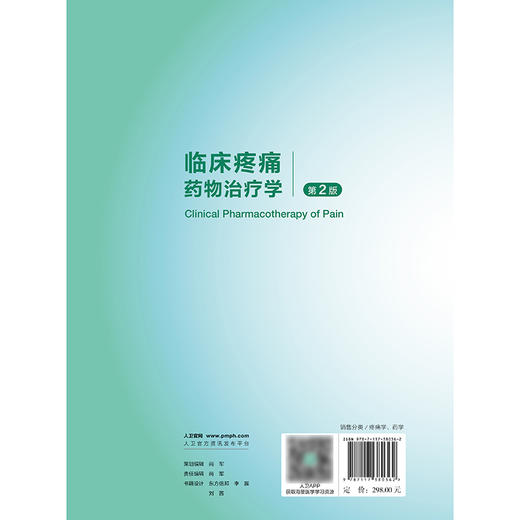 【预售】临床疼痛药物治疗学（第2版） 商品图2