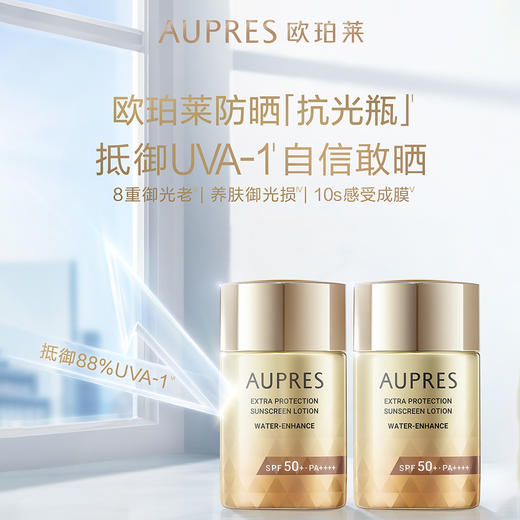 010101600000416 欧珀莱AUPRES 烈日轻透防晒40ml*2 商品图1