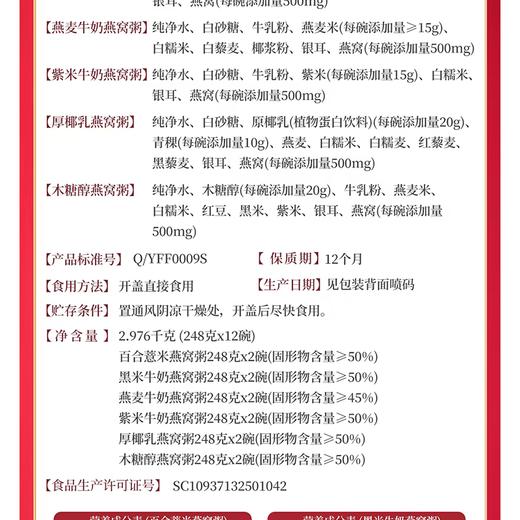 C燕叨叨248g*12燕窝粥全家福礼盒 商品图4