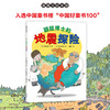 蒲蒲兰绘本馆 鼹鼠博士的地震探险 商品缩略图1