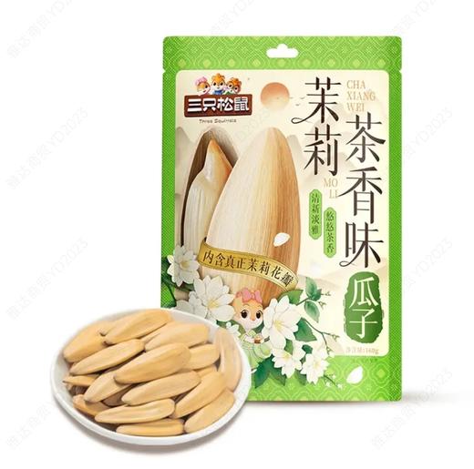 三只松鼠茉莉茶香味瓜子160g 商品图0