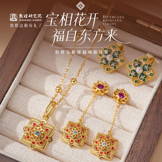 敦煌研究院【敦煌宝相迎福项链耳钉】 敦煌文创首饰套装轻奢气质百搭 商品图0