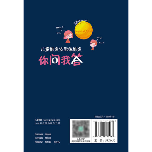 【预售】儿童肺炎支原体肺炎你问我答 商品图2