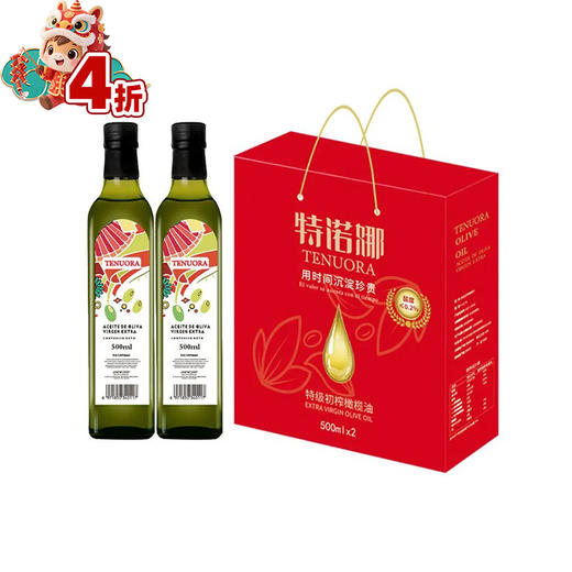 【2026.2.23】特诺娜特级初榨橄榄油500mlx2瓶/盒 商品图0