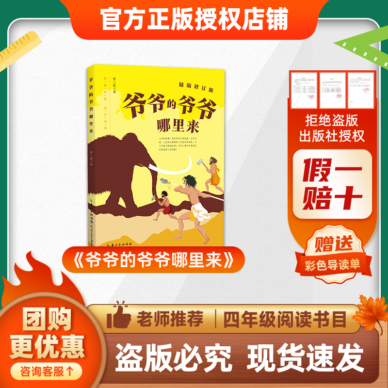班班26春四年级【单本】《爷爷的爷爷哪里来》 《看看我们的地球》 《森林报（春）》 《小英雄雨来》 《林汉达讲中国历史故事·战国》 《巨人的花园》赠导读单