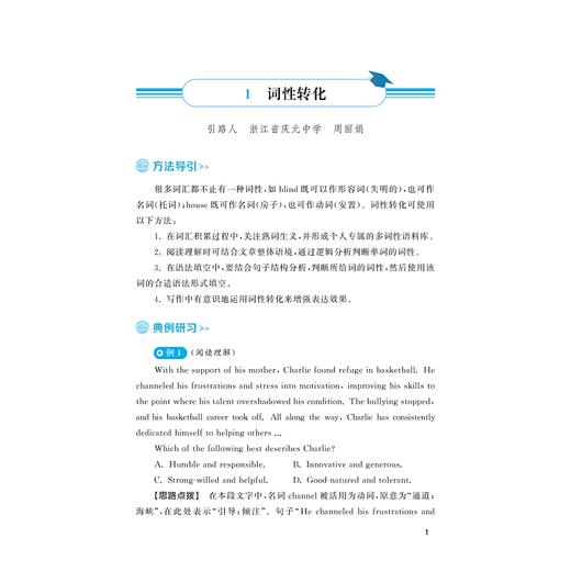 高中英语思想方法导引/浙大优学/68位英语名师联合编著/字典式实用方法工具书/姜发兵 主编/浙江大学出版社 商品图1