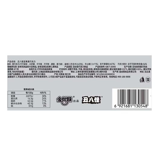 金丝猴丑八怪100g坚果黑巧克力 商品图1