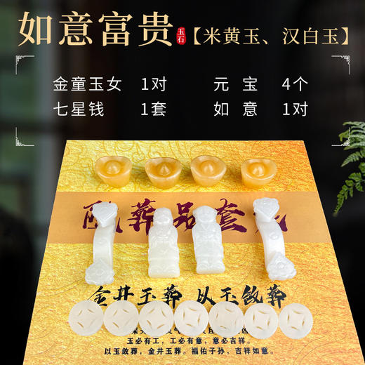 “如意富贵”玉石随葬品陪葬用品骨灰盒摆件祭祀 商品图0